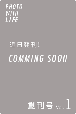 Photo With Life 創刊号 vol.1 近日発刊！Comming Soon